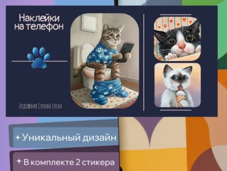 Объёмные стикеры и наклейки на телефон"Котик с мороженым" - изображение 1