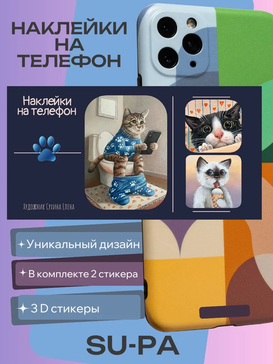 Объёмные стикеры и наклейки на телефон"Котик с мороженым" - изображение 1