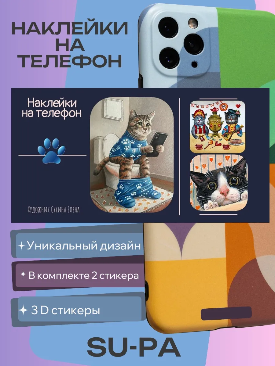 Объёмные стикеры и наклейки на телефон "Коки в кокошниках" - изображение 1