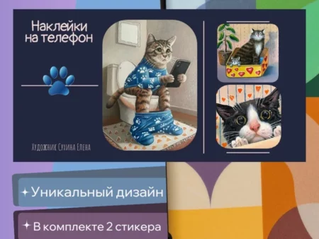 Объёмные стикеры и наклейки на телефон "Надюнь в коробке" - изображение 1