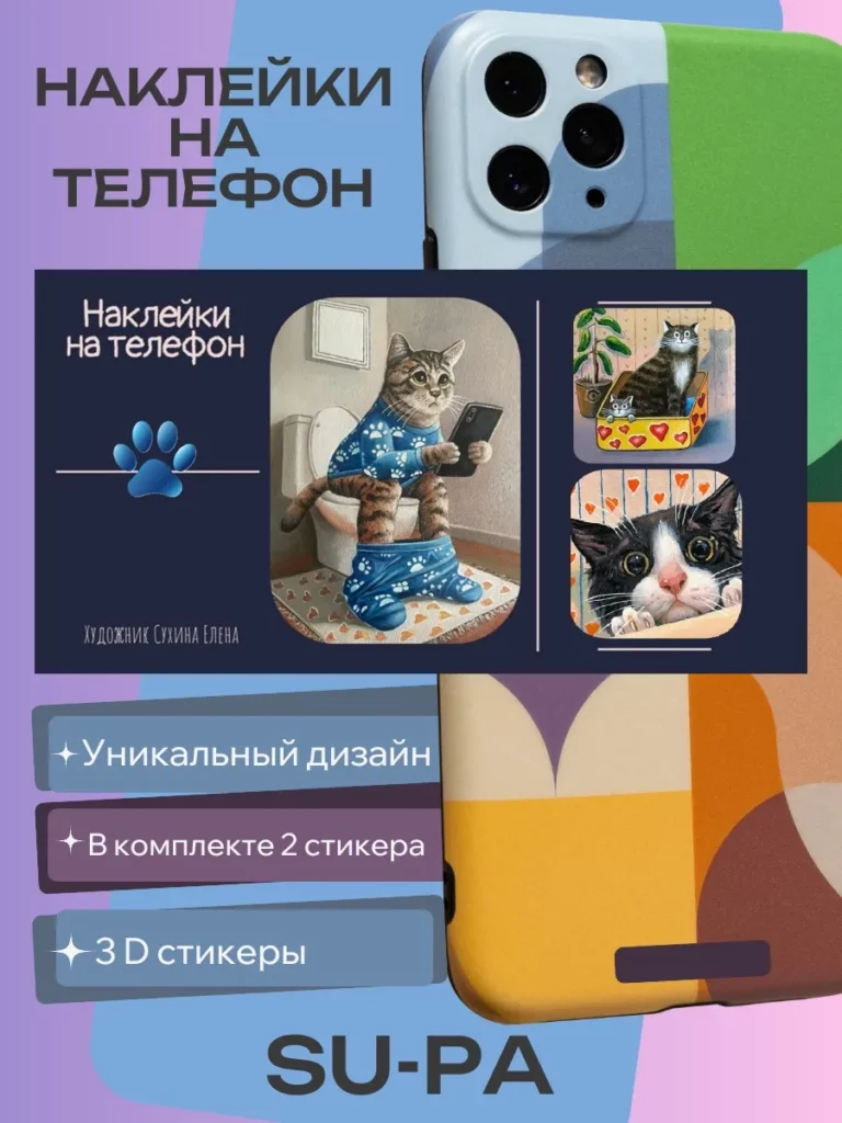 Объёмные стикеры и наклейки на телефон "Надюнь в коробке"