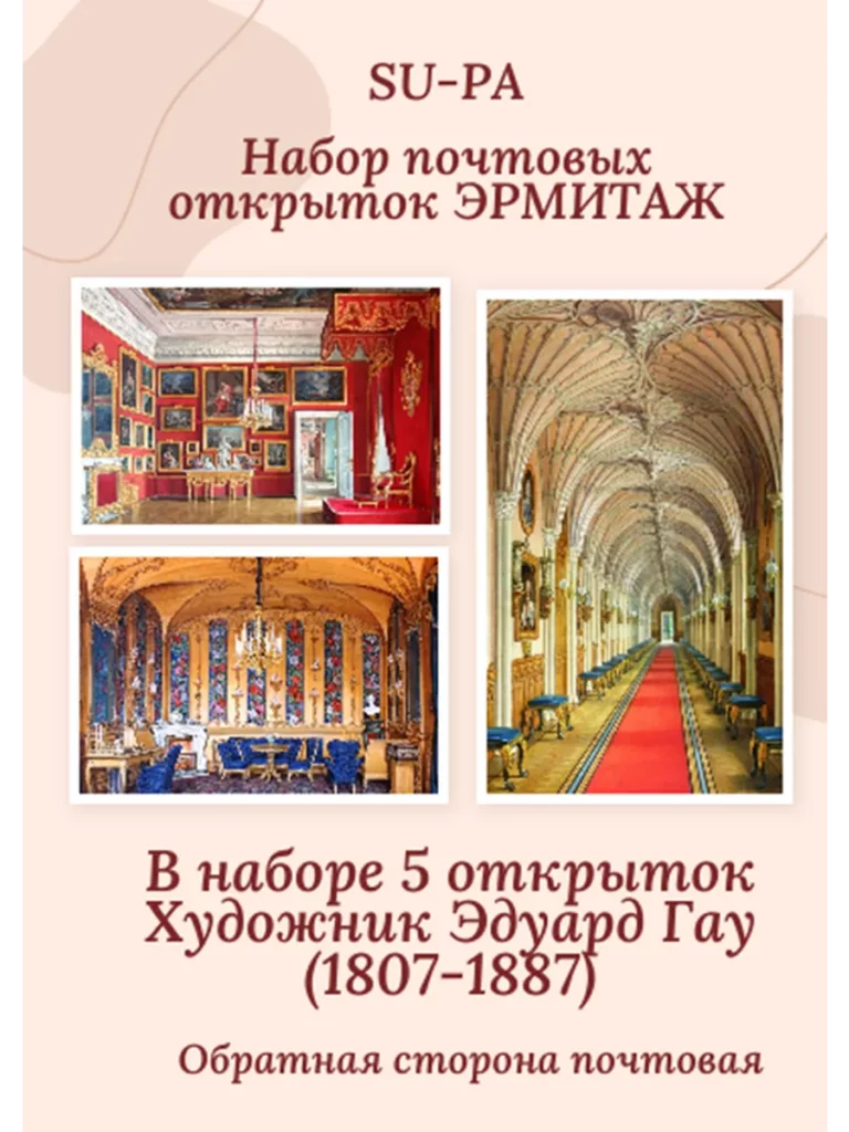 Открытка сувенир "Санкт-Петербург" 5 штук