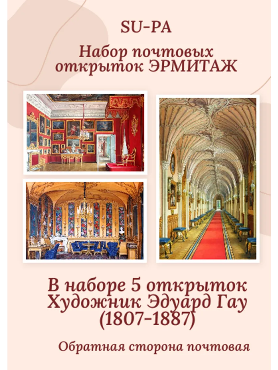 Открытка сувенир "Санкт-Петербург" 5 штук - изображение 1