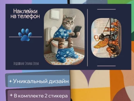 Объёмные стикеры и наклейки на телефон "Львиный мостик" - изображение 1