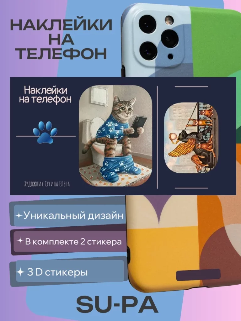 Объёмные стикеры и наклейки на телефон "Львиный мостик"