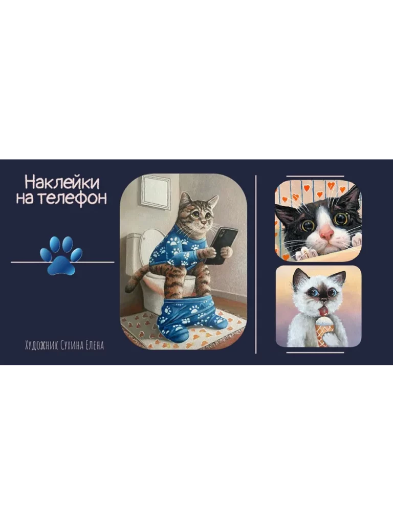Объёмные стикеры и наклейки на телефон"Котик с мороженым"