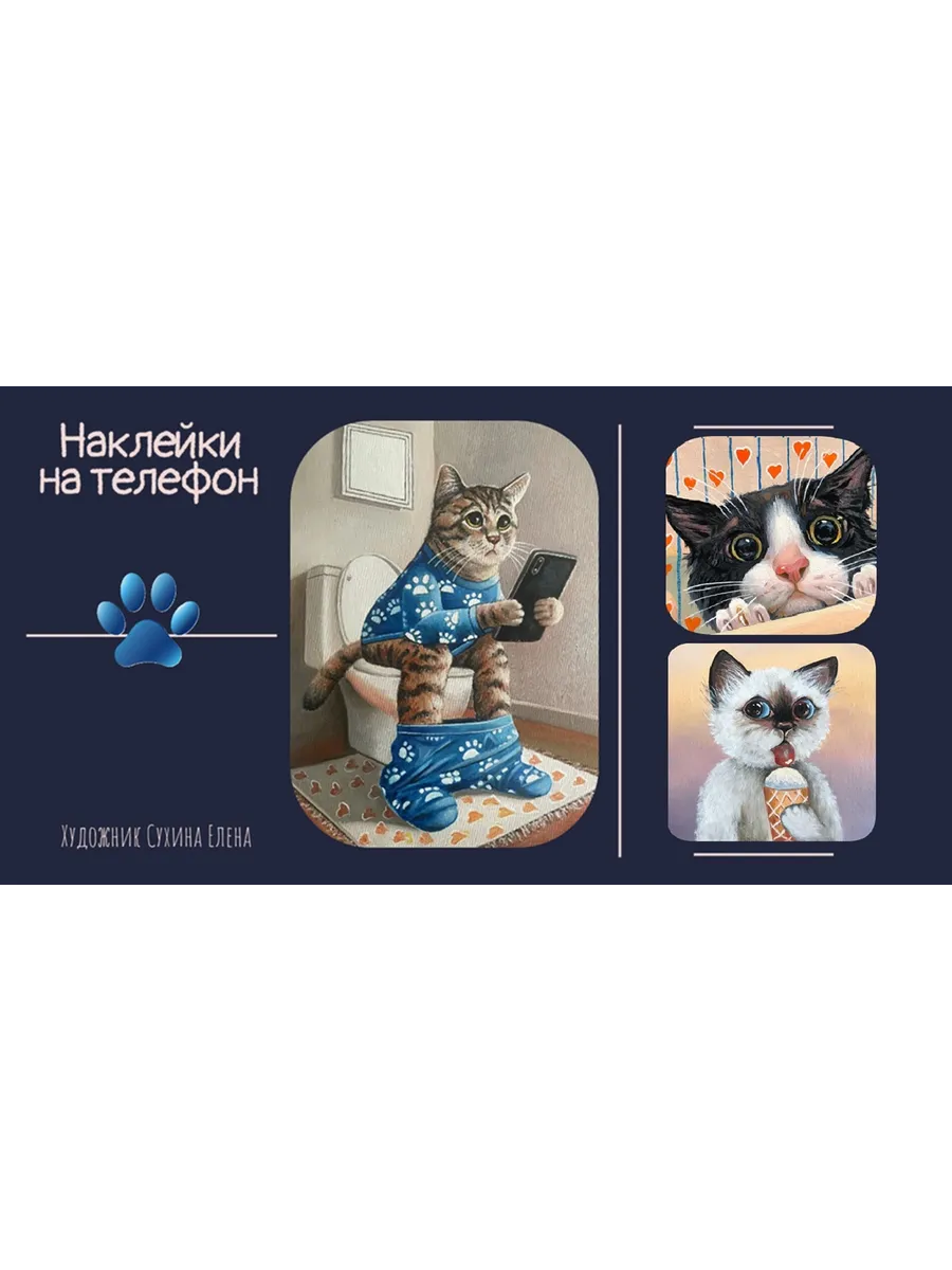 Объёмные стикеры и наклейки на телефон"Котик с мороженым" - изображение 2