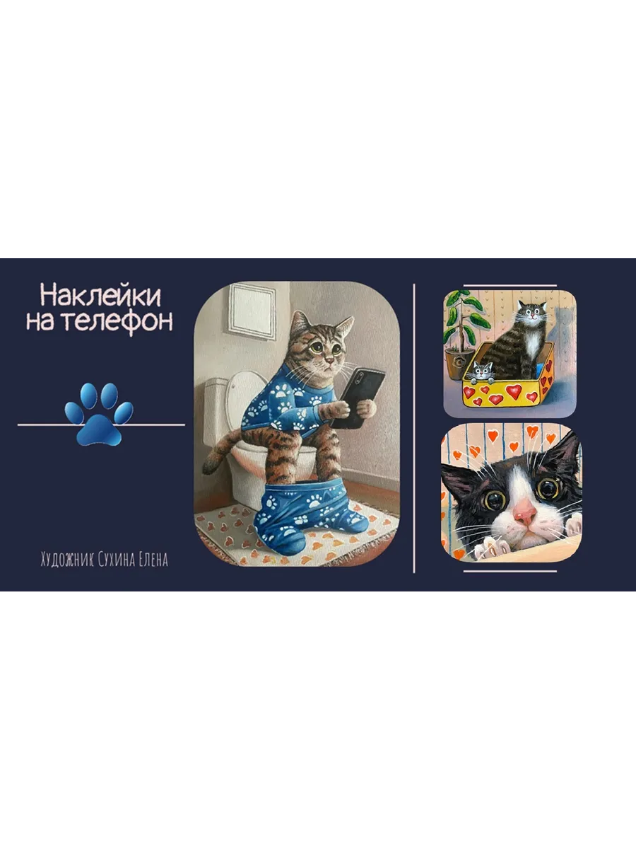 Объёмные стикеры и наклейки на телефон "Надюнь в коробке" - изображение 2