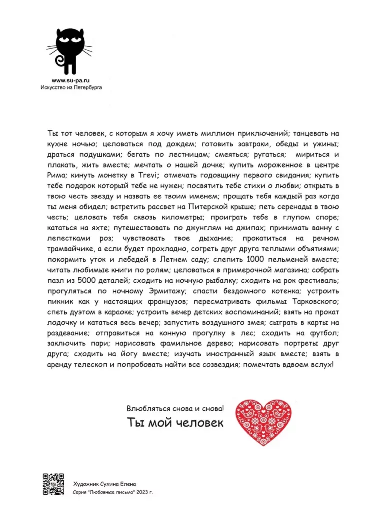 Открытка с котиком "Любовные письма котика"