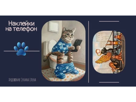 Объёмные стикеры и наклейки на телефон "Львиный мостик" - изображение 2