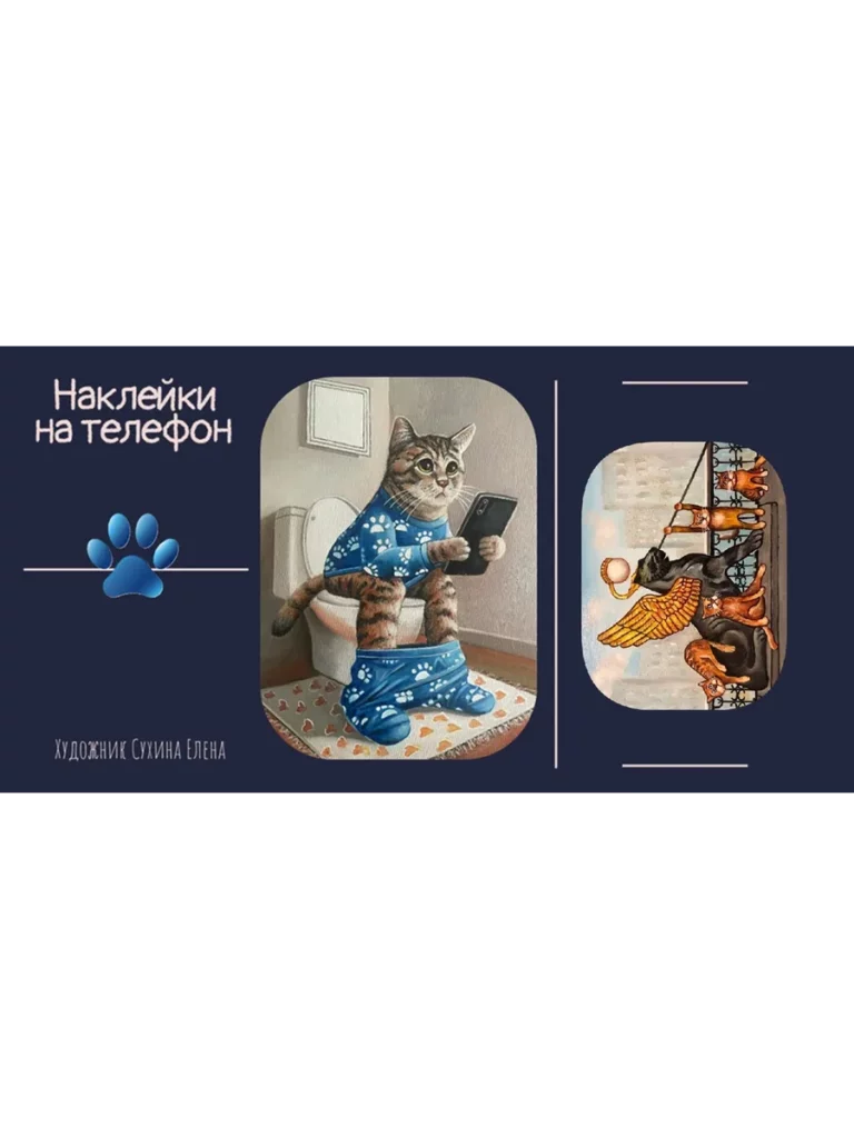 Объёмные стикеры и наклейки на телефон "Львиный мостик"