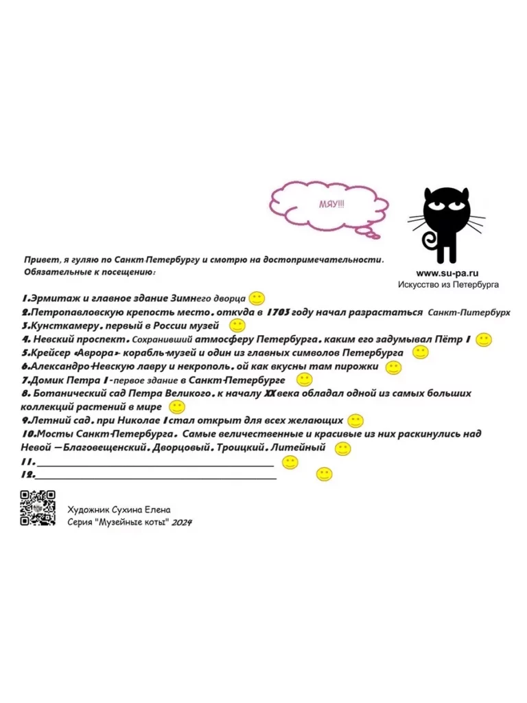 Открытка сувенир с котиком "Санкт-Петербург"